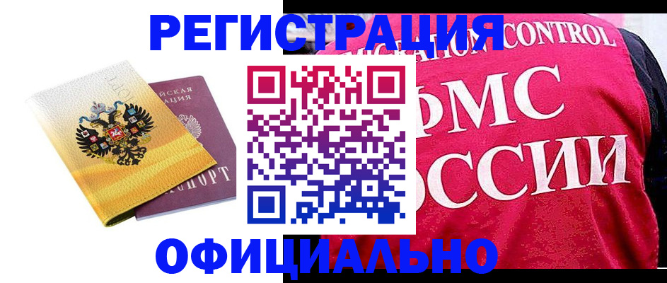 прописка для школы в Бабаево