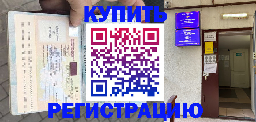 прописка в квартире в Бабаево