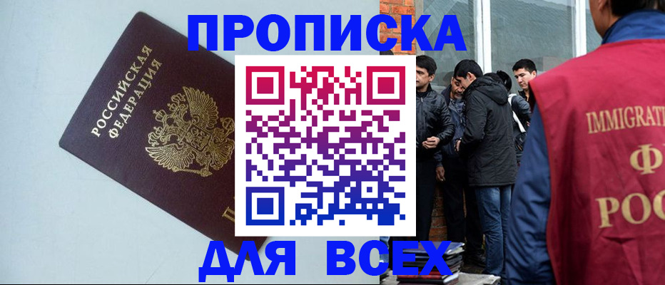 временная регистрация надежно в Бабаево