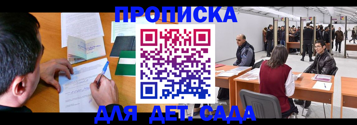 временная регистрация недорого в Бабаево